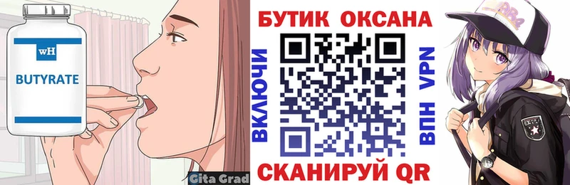 БУТИРАТ BDO  Михайловск 